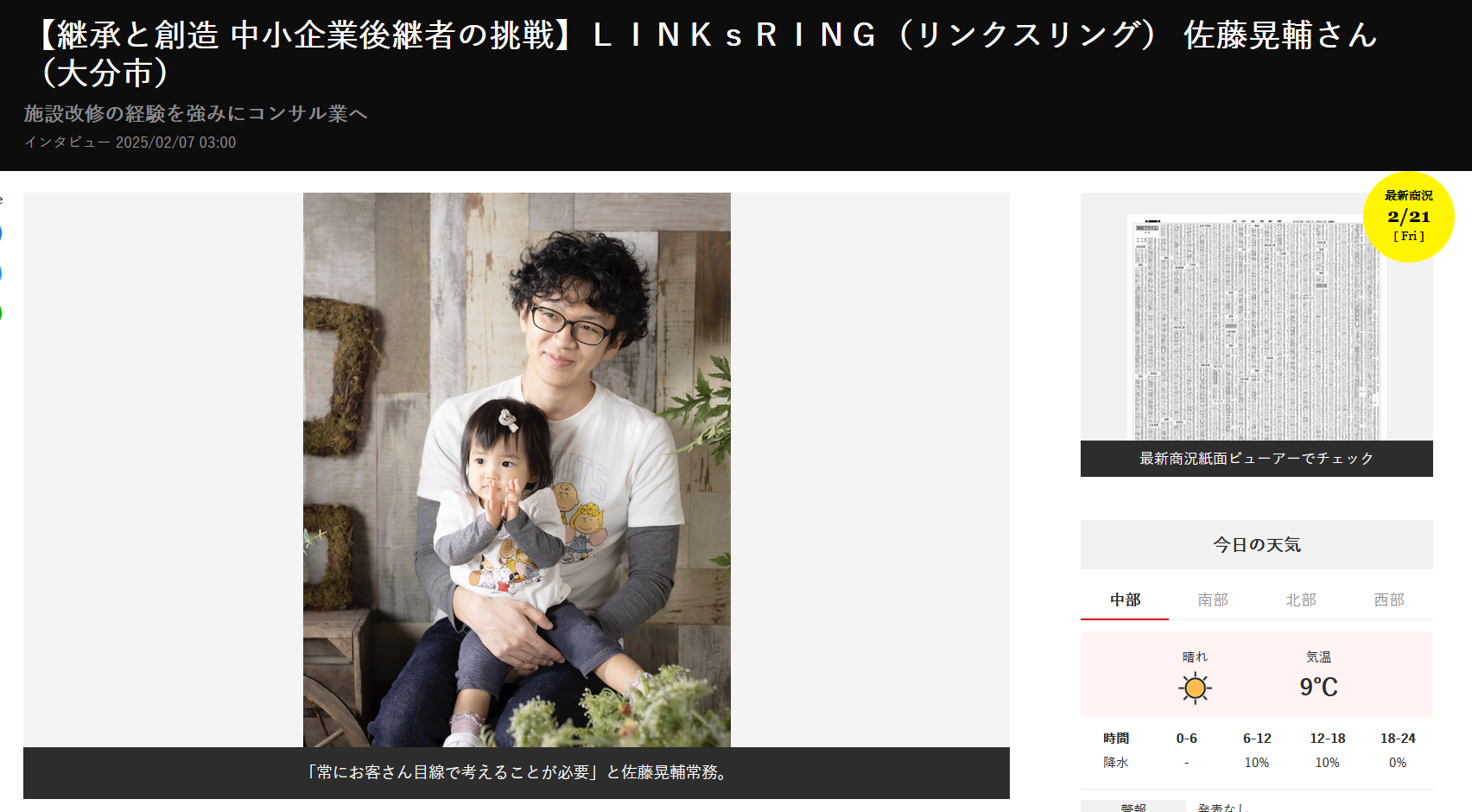合同新聞GXビジネスに佐藤専務のインタビュー掲載